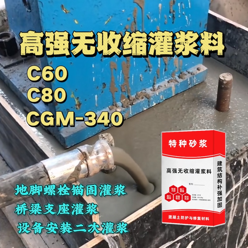 锡山灌浆料施工需要振捣吗？